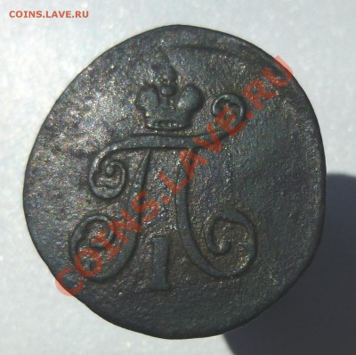 1 Полушка 1798 ем - 4.JPG