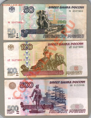 === 50, 100, 500 руб. 1997г - до 14.07.2013 - А-50-100-500-1997-2