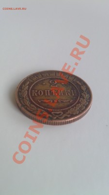 2 копейки 1915 года. - IMG_20130709_105530