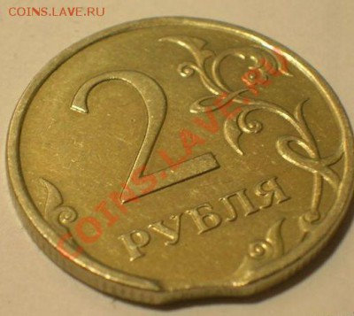 Брак выкус 2 рубля 2007 года - 296298622