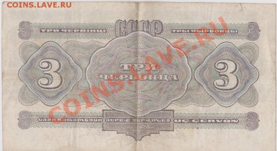 3 червонца 1932 года до 11.07.2013 в 22.00 - IMG_20130709_0002~1