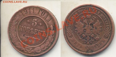5 копеек 1911 г.До 11.07.13 в 22.00 - 5к1911г