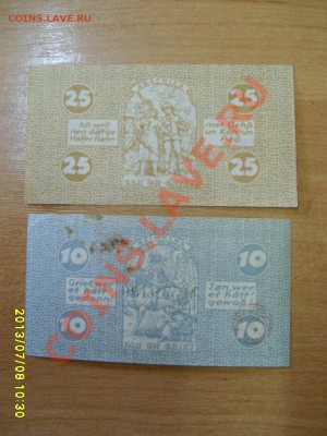 Stadt КЕЛЬН, 10пф+25пф 1921год!!Вод.знаки!!до 10.07.2013 - S6000020.JPG