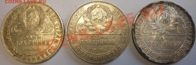 ПОЛТИННИКИ 1924, 1925 г, 3 штуки. До 14.07.13 г. - Монеты 829