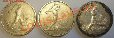 ПОЛТИННИКИ 1924, 1925 г, 3 штуки. До 14.07.13 г. - Монеты 828