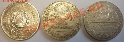 ПОЛТИННИКИ 1922, 1924 г, 3 штуки. До 14.07.13 г. - Монеты 831