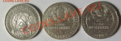 Полтинники 1922, 24, 25 гг., до 14.7.2013, 22.30 по мск - IMG_1989