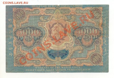 Банкноты 25 руб. 1947 и 5000 руб. 1919 - ScanБанкн5000руб1919-2.JPG