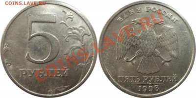 5 рублей 1998сп. шт.2.4 по Ю.К. до  15.07.13 - DSCF4
