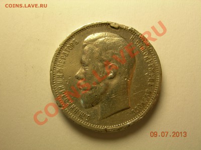 50 копеек 1913г В.С. до 15.07.2013г 21.00 по Москве - DSCN2574.JPG