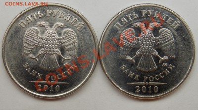 5 рублей 2010 ммд шт.5.3Б ? - DSCN3850.JPG