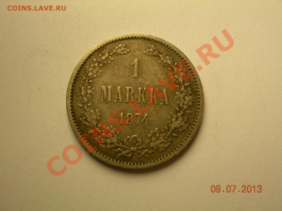 1 марка 1874 г до 15.07.2013г в 21-00 по Москве - DSCN2576.JPG
