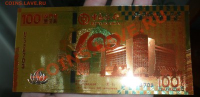 Боны Китая (Сувенир) к Олимпиаде до 10.07.13 в 21.00 по МСК - SAM_0835.JPG