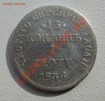 1 zloty 1836 - P1000753.JPG