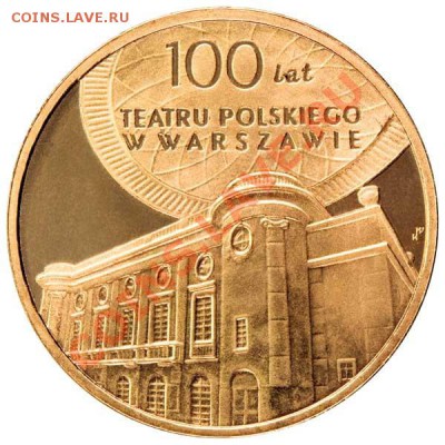 70 лет, рубль, КРЫМ, гурт, Факел, Сочи, ГВС, БМ и пр... - 100-let-polskomu-teatru-v-varshave-2-zlotyh-polsha-2013-afacdb