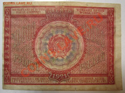 10000 руб 1921 год. Окончание: 12,07,13 в 22,00 моск. - IMG_4664.JPG