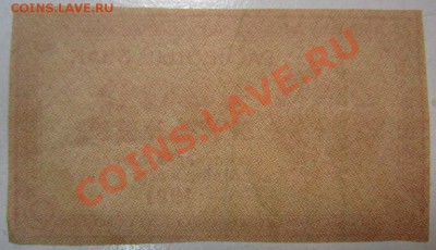 1000 руб 1921 год. Окончание: 12,07,13 в 22,00 - IMG_4673.JPG