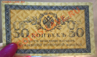 50 копеек 1915г. Окончание: 12,07,13 в 22,00 моск. - IMG_4680.JPG
