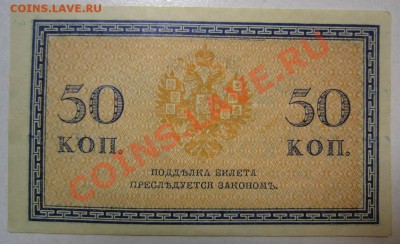 50 копеек 1915г. Окончание: 12,07,13 в 22,00 моск. - IMG_4679.JPG