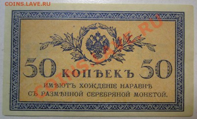 50 копеек 1915г. Окончание: 12,07,13 в 22,00 моск. - IMG_4678.JPG