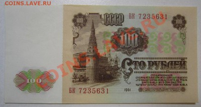 100 руб 1961 год. Окончание: 12,07,13 в 22,00 моск. - IMG_4682.JPG