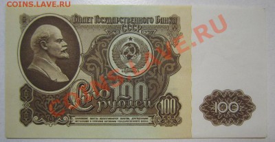 100 руб 1961 год. Окончание: 12,07,13 в 22,00 моск. - IMG_4681.JPG