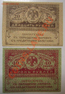 керенки 20 и 40 руб. Окончание: 12,07,13 в 22,00 моск. - IMG_4686.JPG