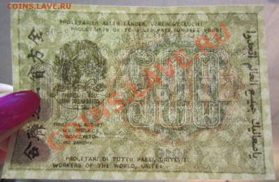 500 руб 1919 год. Окончание: 12,07,13 в 22,00 моск. - IMG_4693.JPG