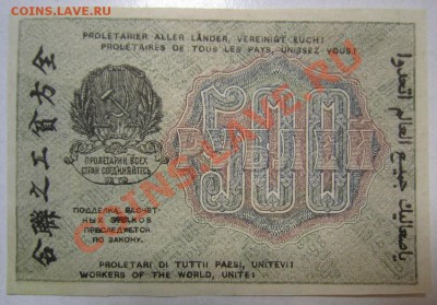 500 руб 1919 год. Окончание: 12,07,13 в 22,00 моск. - IMG_4692.JPG