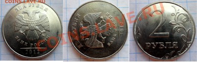 2руб. 2012г - полный раскол до 10.07.13 в 21:00мск - SAM_3973.JPG
