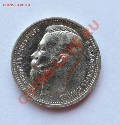 1 рубль 1912 оценка - IMG_7620.JPG