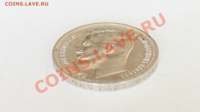 1 рубль 1912 оценка - IMG_7629.JPG