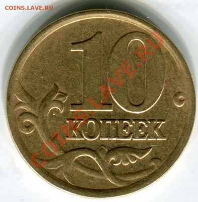 10 копеек 2001СП - штемпель 1А на оценку - Сканирование__179