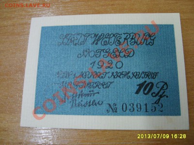 WESTERBURG, 10 ПФЕННИГОВ 1920 г !!до 10.07.2013 - S6000164.JPG