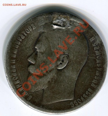 1 рубль 1897, монисто, до 12.07.2013 в 22-00 Мск - Сканирование__183
