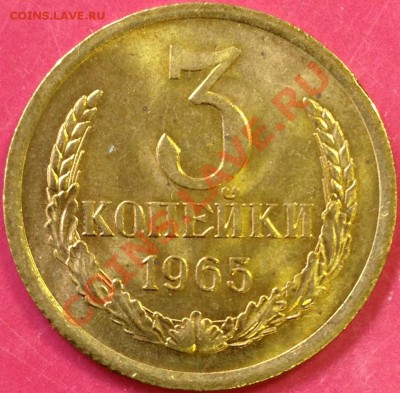 3 копейки 1965 UNC не наборная! до 22:00 12.07.2013 - 3.65 анц рев фото