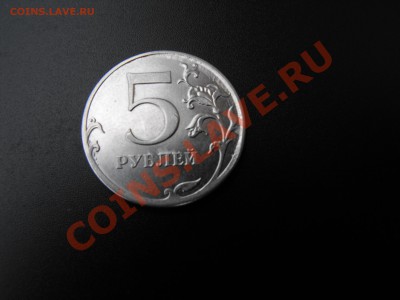 5 рублей 2012 подскажите что за брак - DSCF3541.JPG