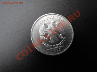 5 рублей 2012 подскажите что за брак - DSCF3542.JPG