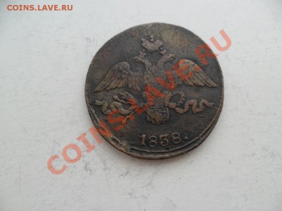 2копейки 1838г. до 13.07.13г. в 22-00 по Москве. - SAM_5762.JPG
