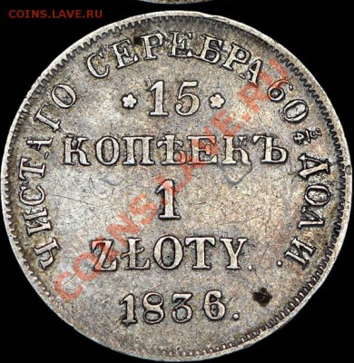 1 zloty 1836 - 032