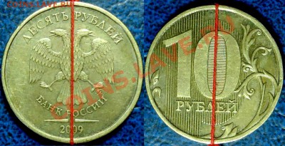 10руб. 2009г. Поворот 180+-. Оценка. - DSC00002.JPG