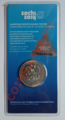 с рубля Сочи Горы (Цветная, официальная) до 15.07.13 (22.30) - сочи-горы_ав