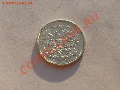 20 коп.1871г до 14.07.13г - SDC15434.JPG