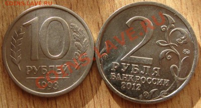10р .1993г  раскол,2 рубля Дурова непрочекан 11.07.13 22.15 - Изображение 033