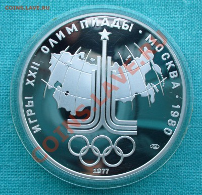 10 руб. Олимпиада-80, "Карта СССР", до 13.07.13г. 22-00 - P1070944.JPG