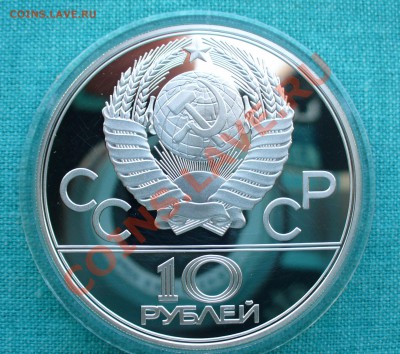 10 руб. Олимпиада-80 "Москва", до 13.07.13г. 22-00 мск. - P1070947.JPG