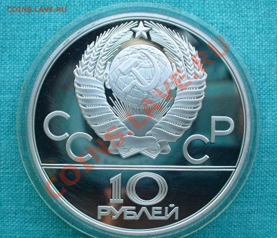 10 руб. Олимпиада-80 "Гребля" ПРУФ , до 13.07.13г. 22-00 мск - P1070949.JPG