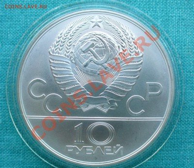 10 руб.Олимпиада-80 "Гребля" АЦ, до 13.07.13г. 22-00 мск. - P1070952.JPG