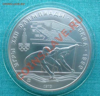 10 руб.Олимпиада-80 "Гребля" АЦ, до 13.07.13г. 22-00 мск. - P1070951.JPG