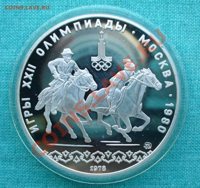 10 руб. Олимпиада-80 "Догони девушку", до13.07.13г. 22-00мск - P1070953.JPG